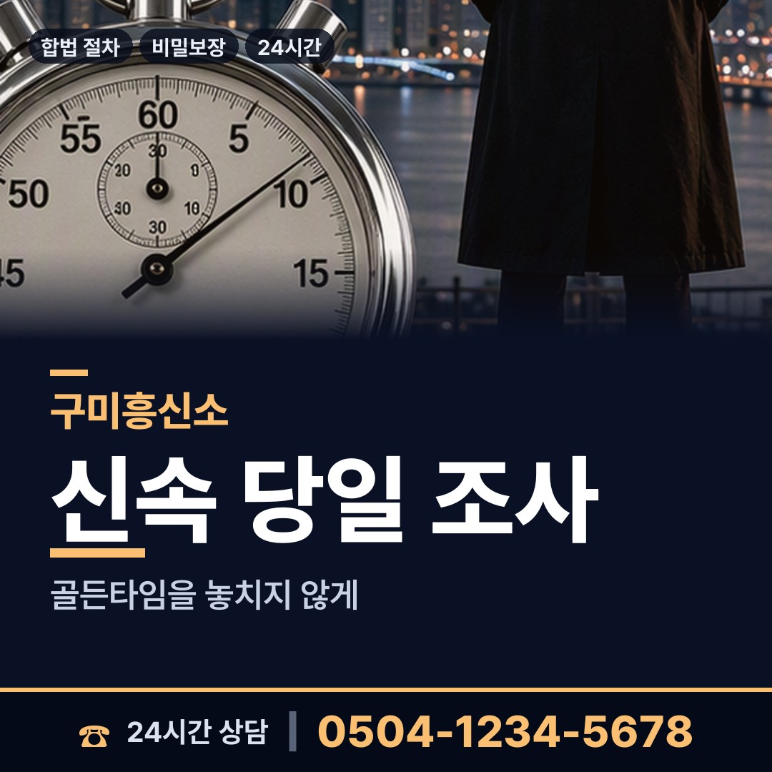 구미 해평면 신원조회 상담 안내