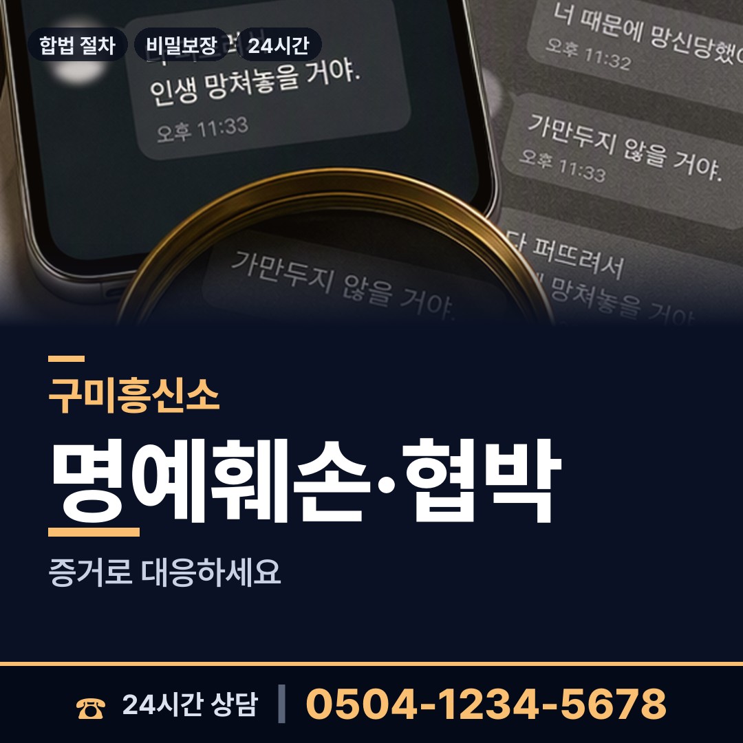 구미 해평면 탐정업체 상담 안내