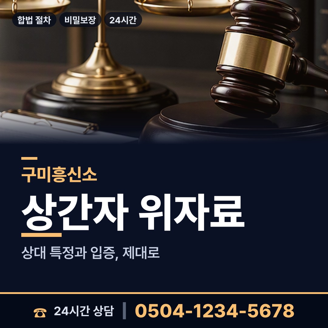 구미 해평면 잠적자찾기 상담 안내