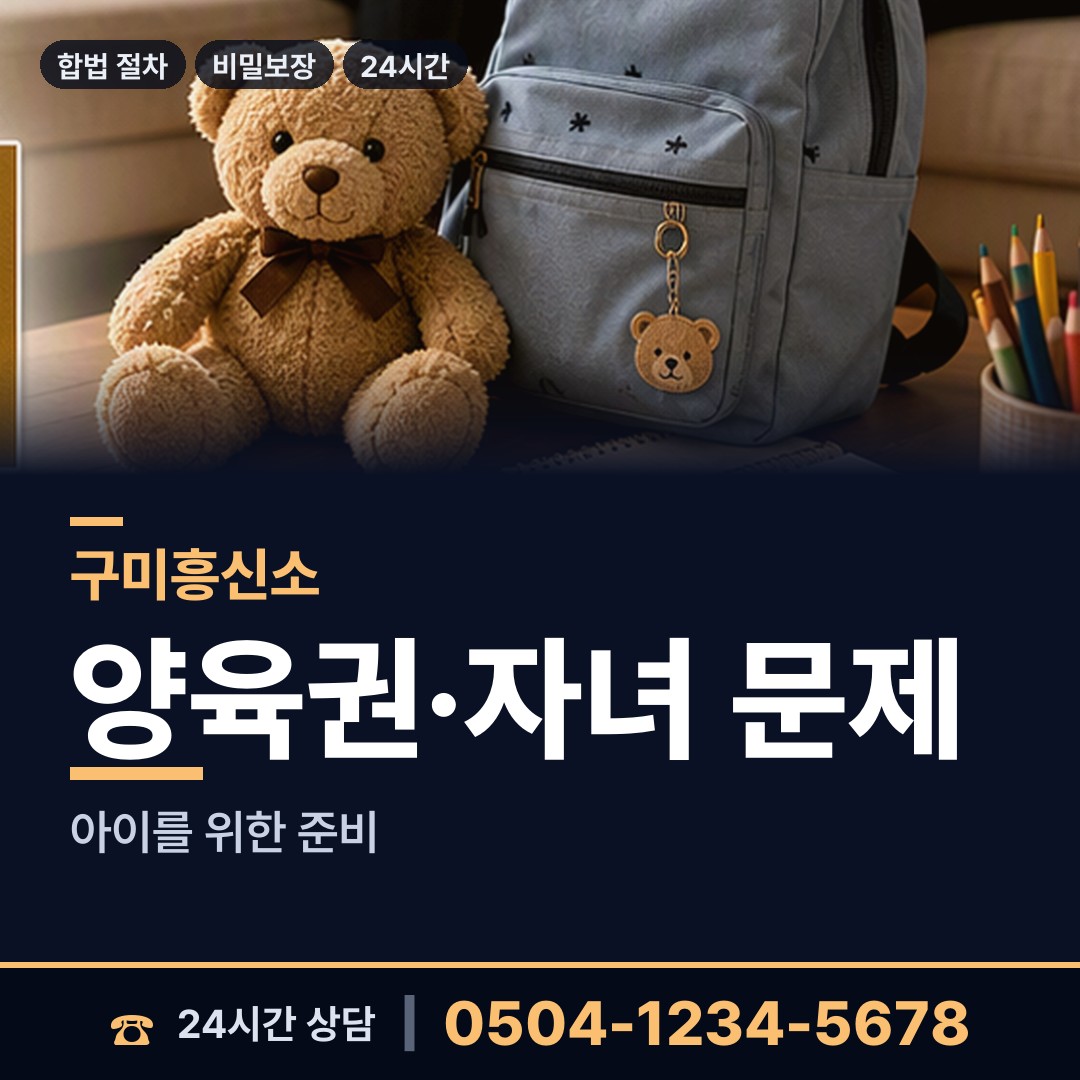 구미 해평면 불륜조사 상담 안내